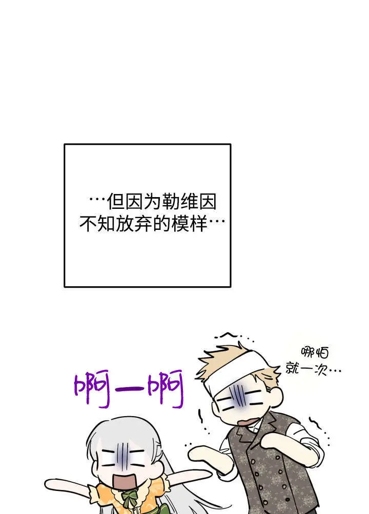 漫画《世界最强者们都为我倾倒》第133话第76张图