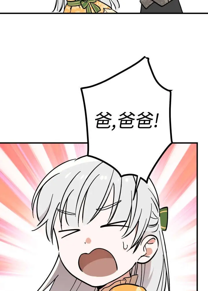 漫画《世界最强者们都为我倾倒》第133话第77张图