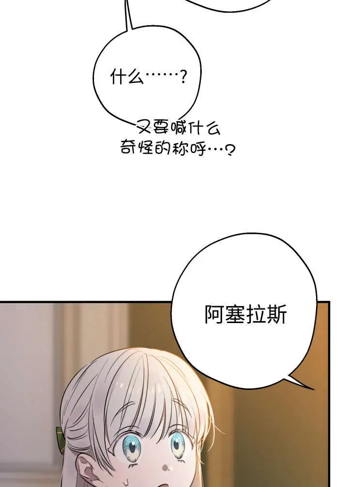 漫画《世界最强者们都为我倾倒》第133话第82张图