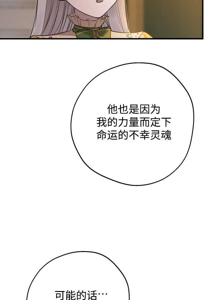 漫画《世界最强者们都为我倾倒》第133话第83张图