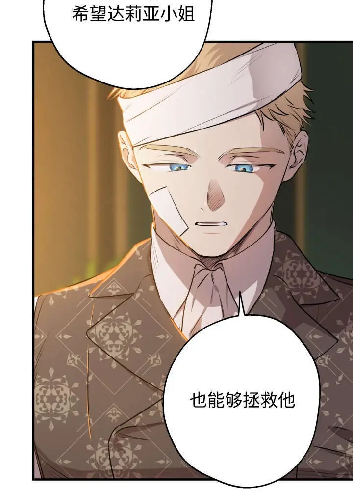 漫画《世界最强者们都为我倾倒》第133话第84张图