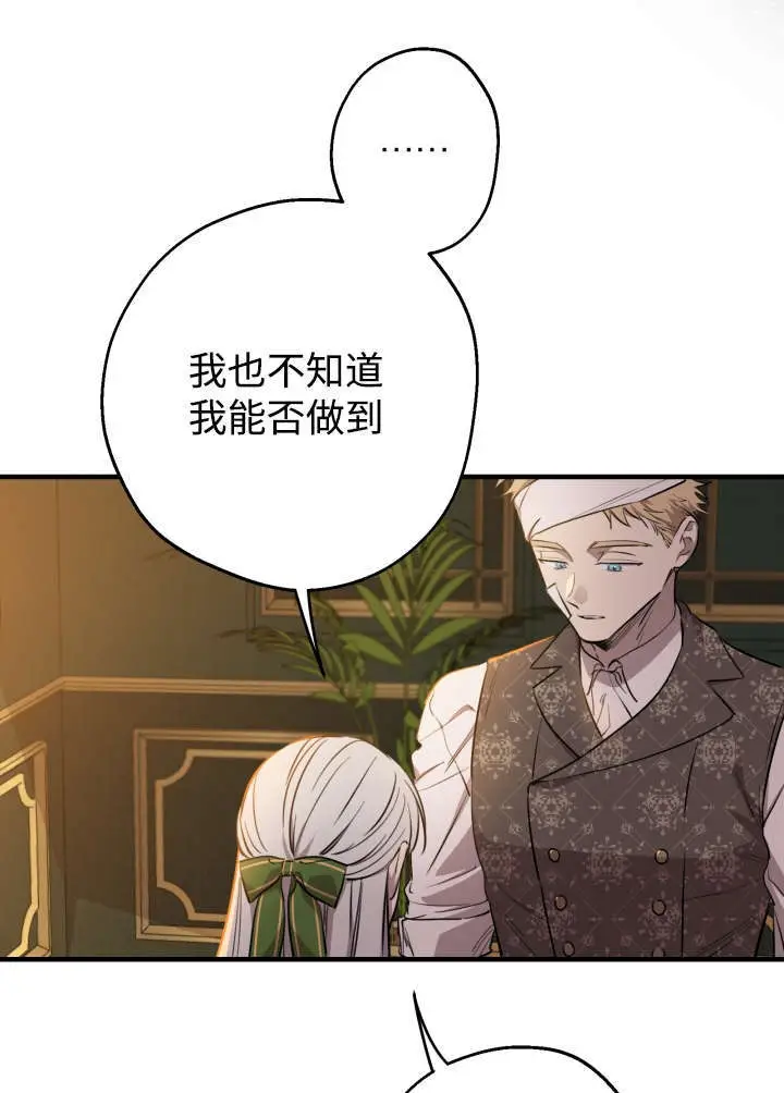 漫画《世界最强者们都为我倾倒》第133话第88张图