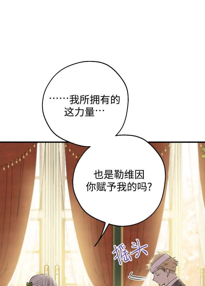 漫画《世界最强者们都为我倾倒》第133话第9张图