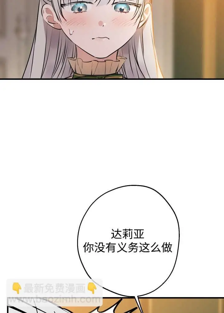 漫画《世界最强者们都为我倾倒》第133话第90张图