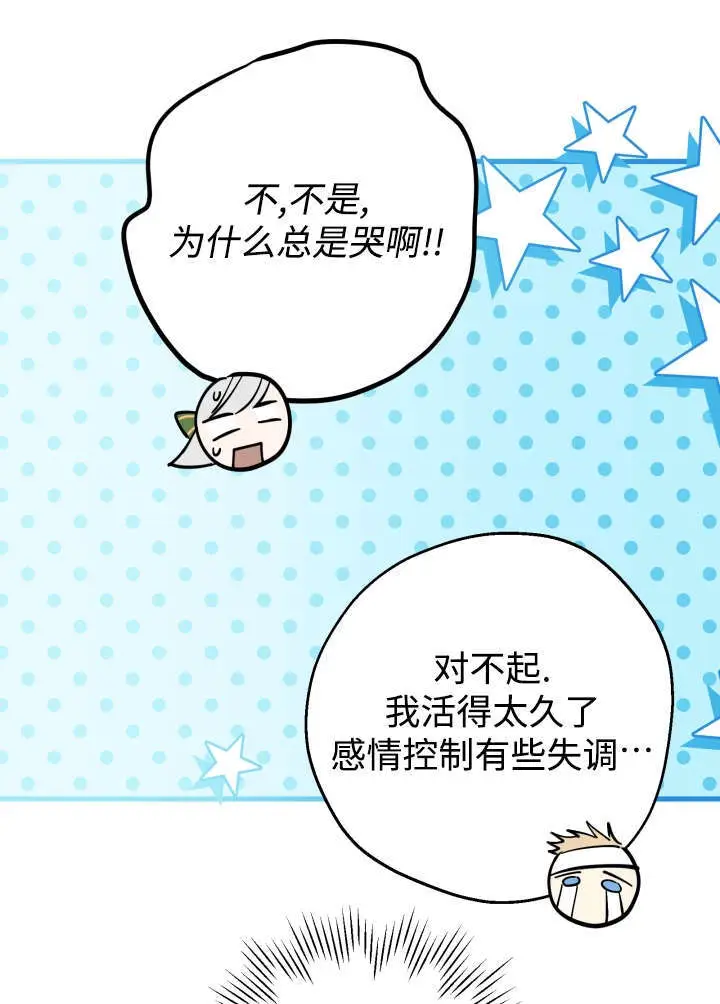 漫画《世界最强者们都为我倾倒》第133话第92张图
