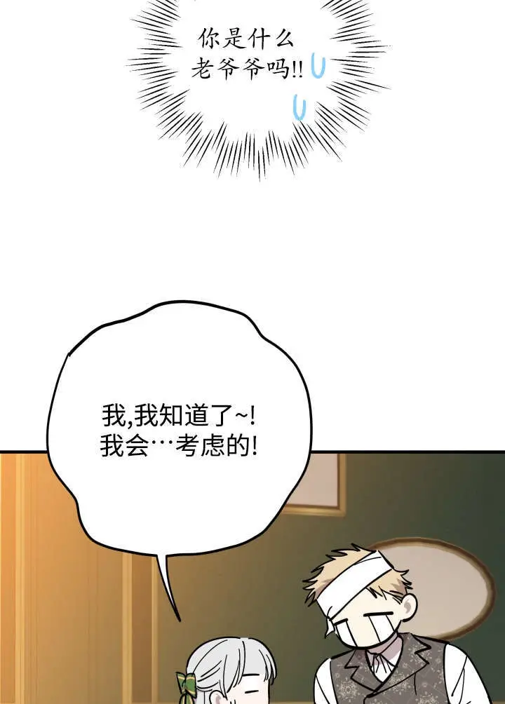 漫画《世界最强者们都为我倾倒》第133话第93张图