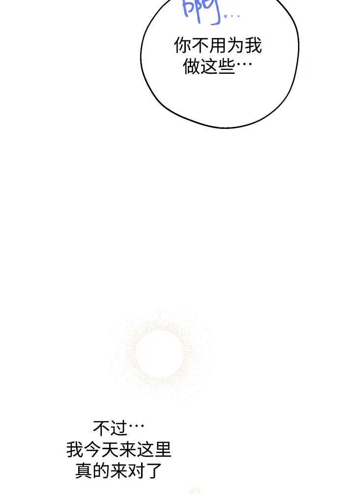 漫画《世界最强者们都为我倾倒》第133话第97张图