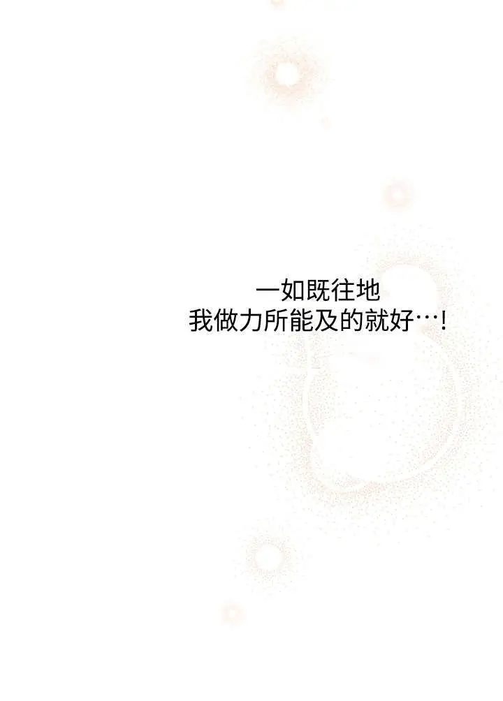 漫画《世界最强者们都为我倾倒》第133话第98张图