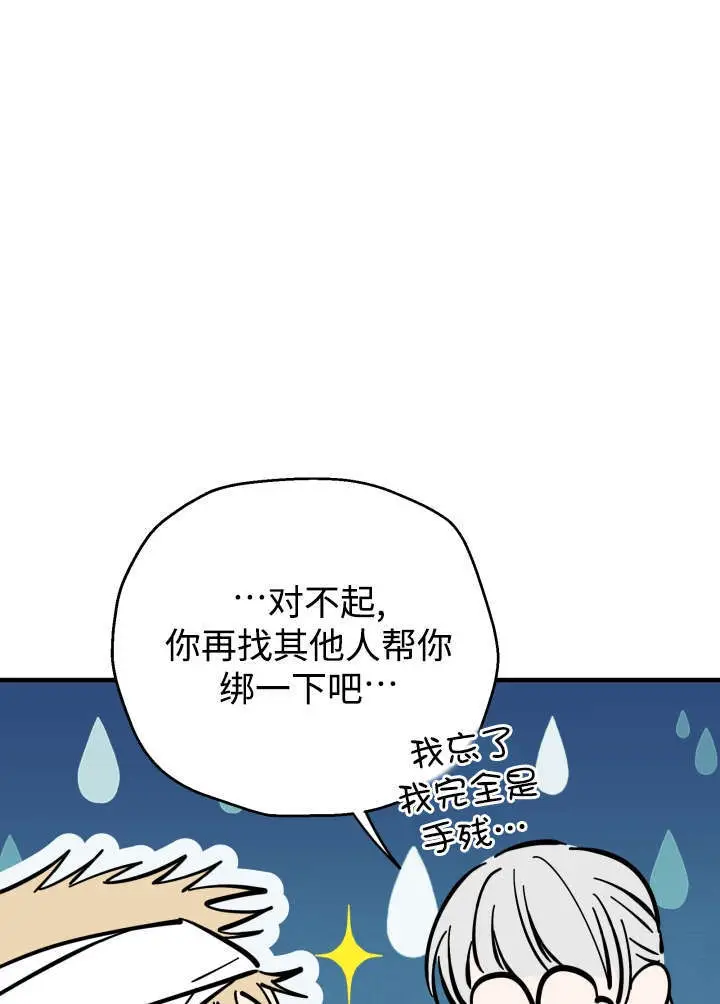 漫画《世界最强者们都为我倾倒》第133话第99张图