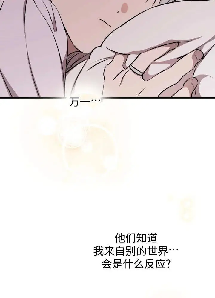漫画《世界最强者们都为我倾倒》第134话第14张图