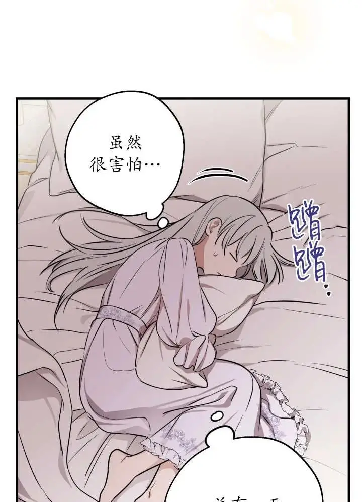 漫画《世界最强者们都为我倾倒》第134话第15张图