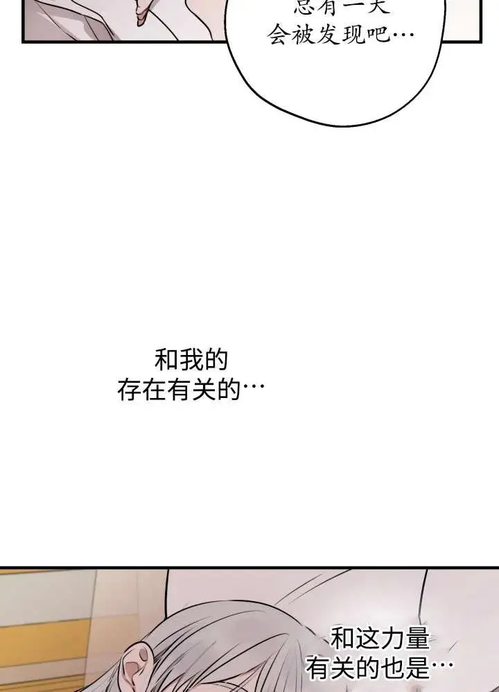 漫画《世界最强者们都为我倾倒》第134话第16张图