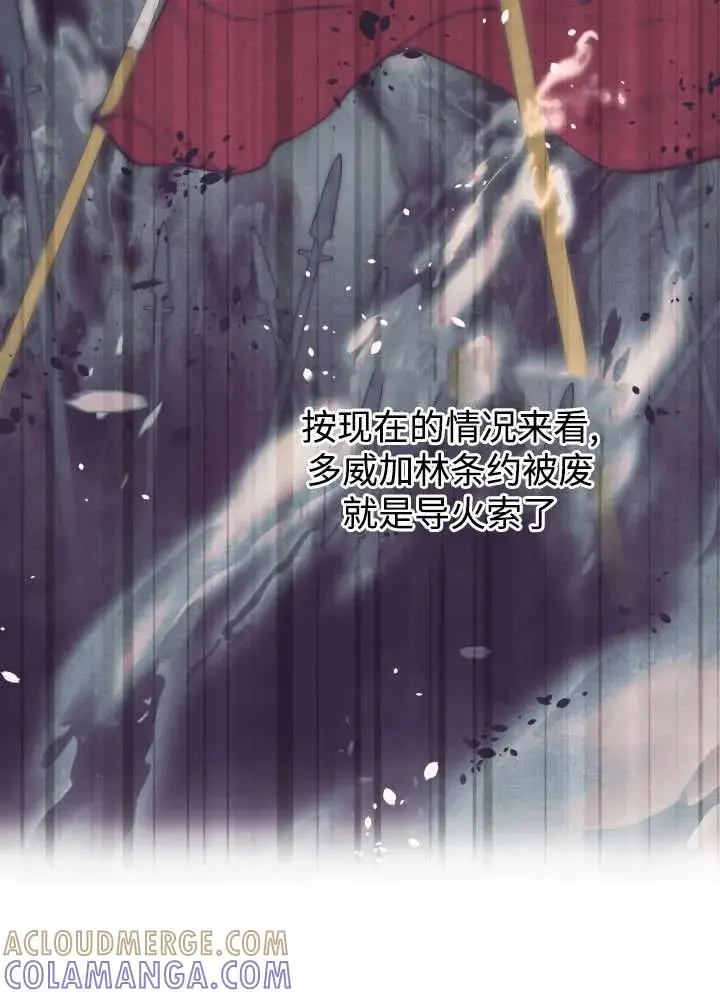 漫画《世界最强者们都为我倾倒》第134话第21张图