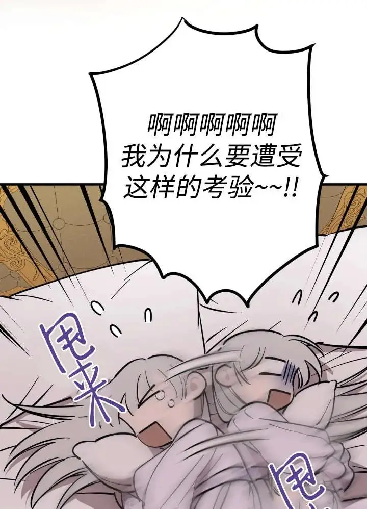 漫画《世界最强者们都为我倾倒》第134话第27张图
