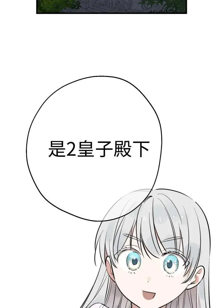 漫画《世界最强者们都为我倾倒》第134话第31张图