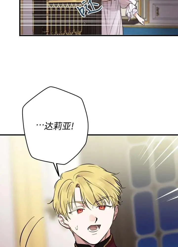 漫画《世界最强者们都为我倾倒》第134话第34张图