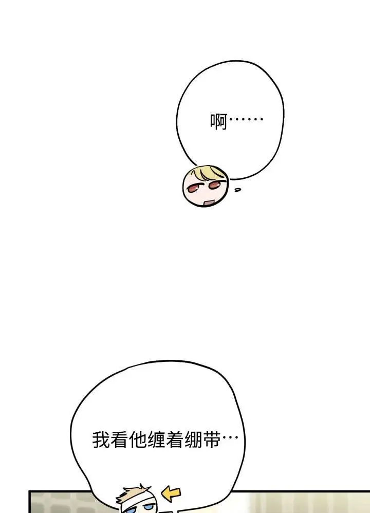 漫画《世界最强者们都为我倾倒》第134话第43张图
