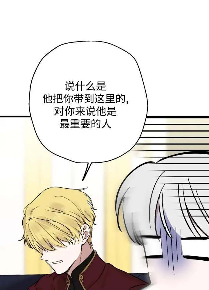 漫画《世界最强者们都为我倾倒》第134话第46张图