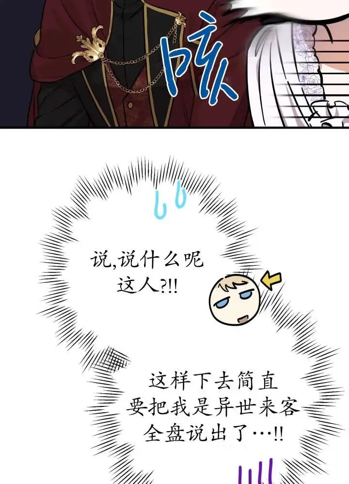 漫画《世界最强者们都为我倾倒》第134话第47张图