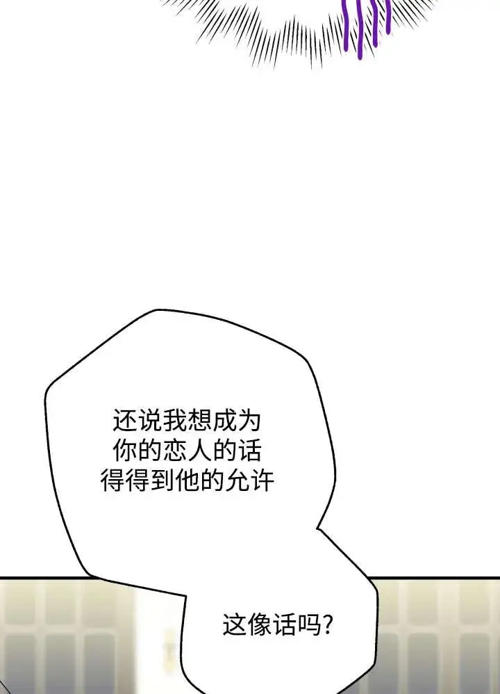漫画《世界最强者们都为我倾倒》第134话第48张图