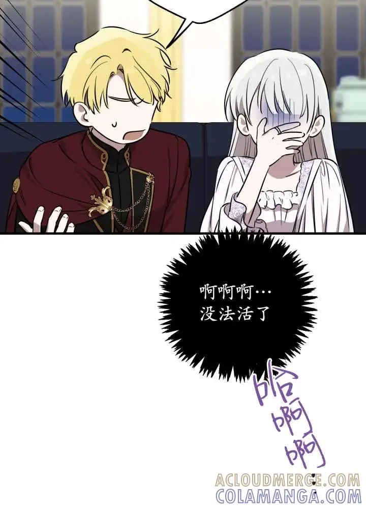 漫画《世界最强者们都为我倾倒》第134话第49张图