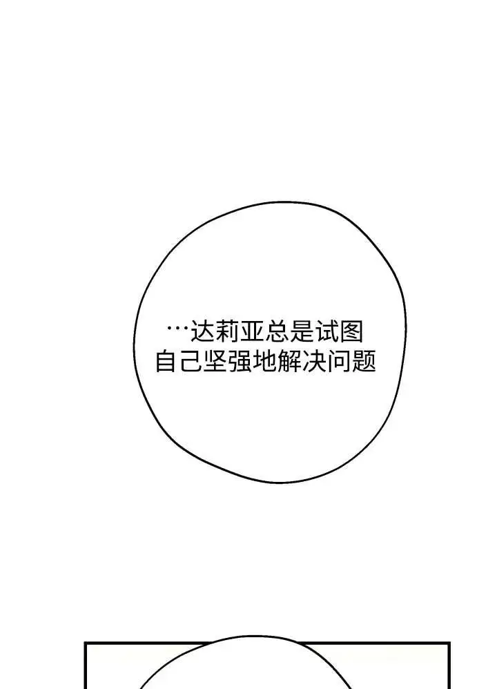 漫画《世界最强者们都为我倾倒》第134话第54张图