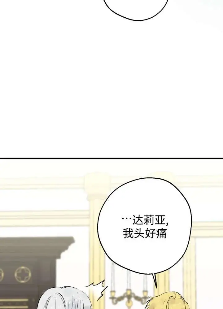 漫画《世界最强者们都为我倾倒》第134话第60张图