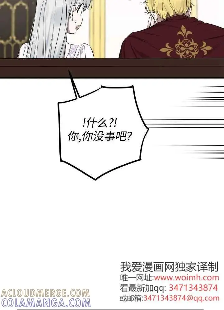 漫画《世界最强者们都为我倾倒》第134话第61张图