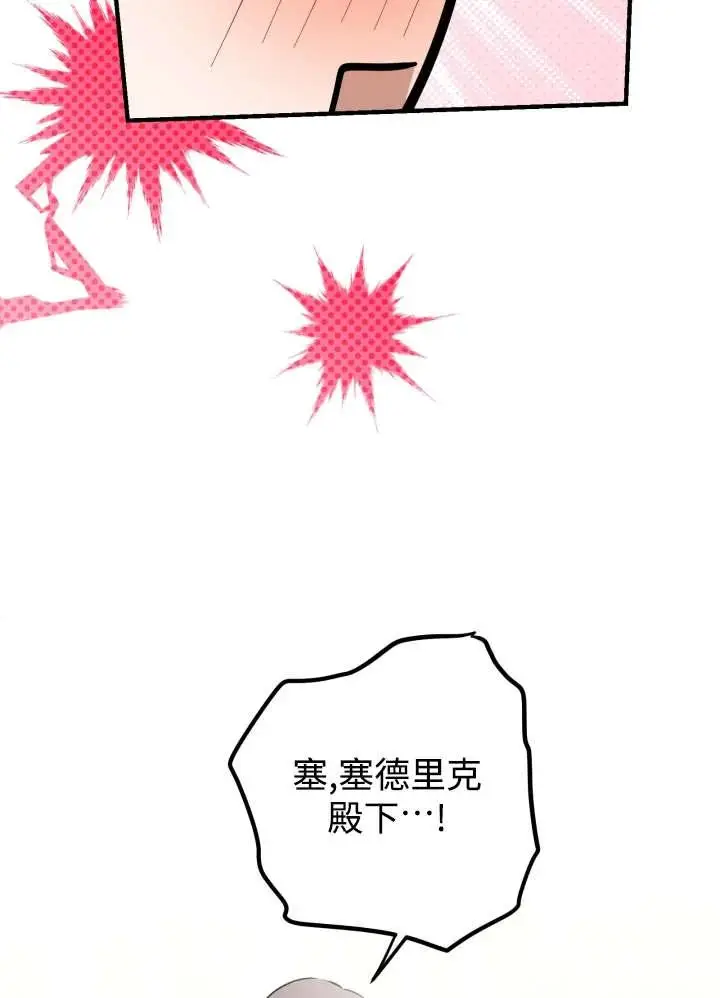 漫画《世界最强者们都为我倾倒》第134话第67张图