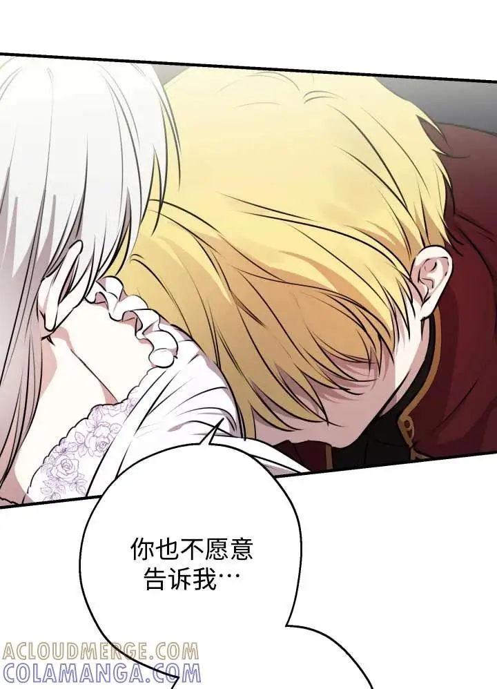 漫画《世界最强者们都为我倾倒》第134话第69张图