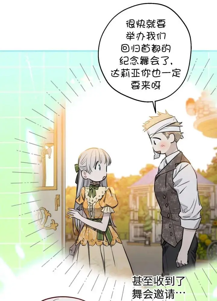 漫画《世界最强者们都为我倾倒》第134话第7张图