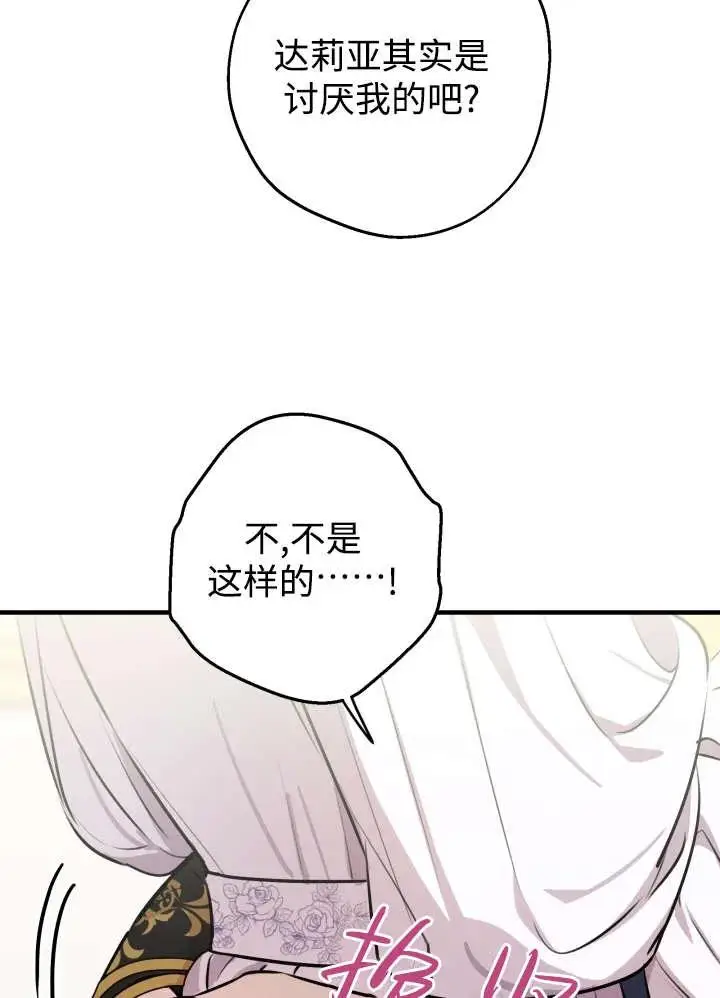 漫画《世界最强者们都为我倾倒》第134话第70张图