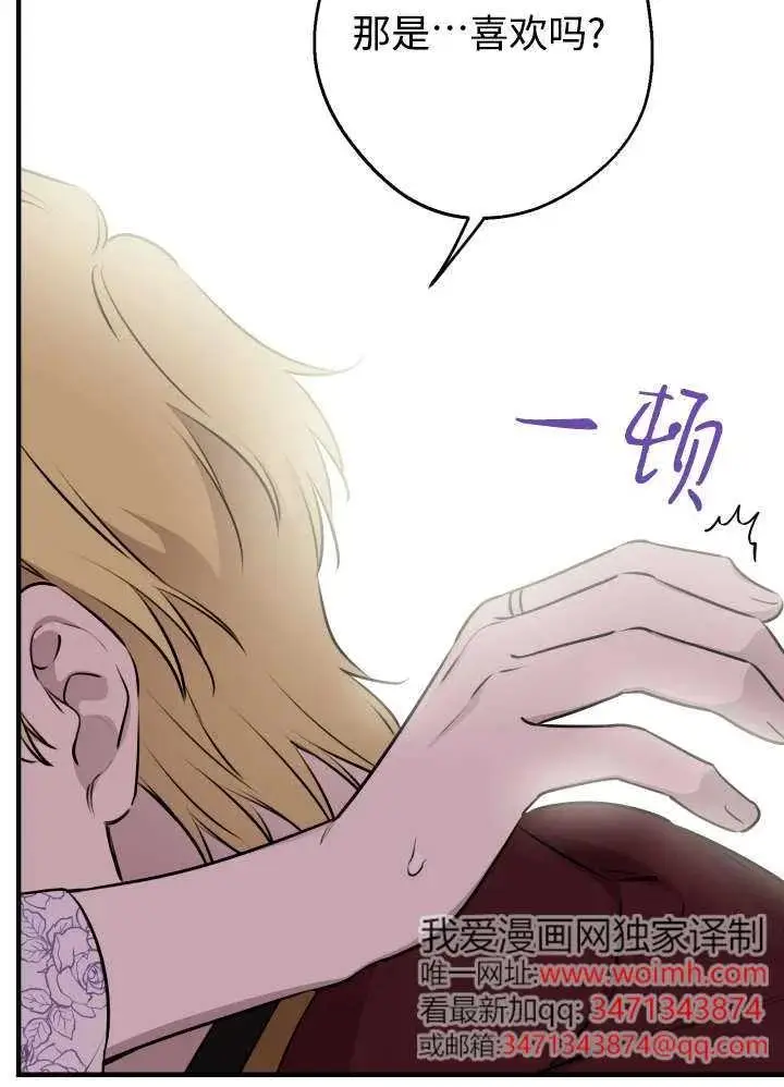 漫画《世界最强者们都为我倾倒》第134话第72张图