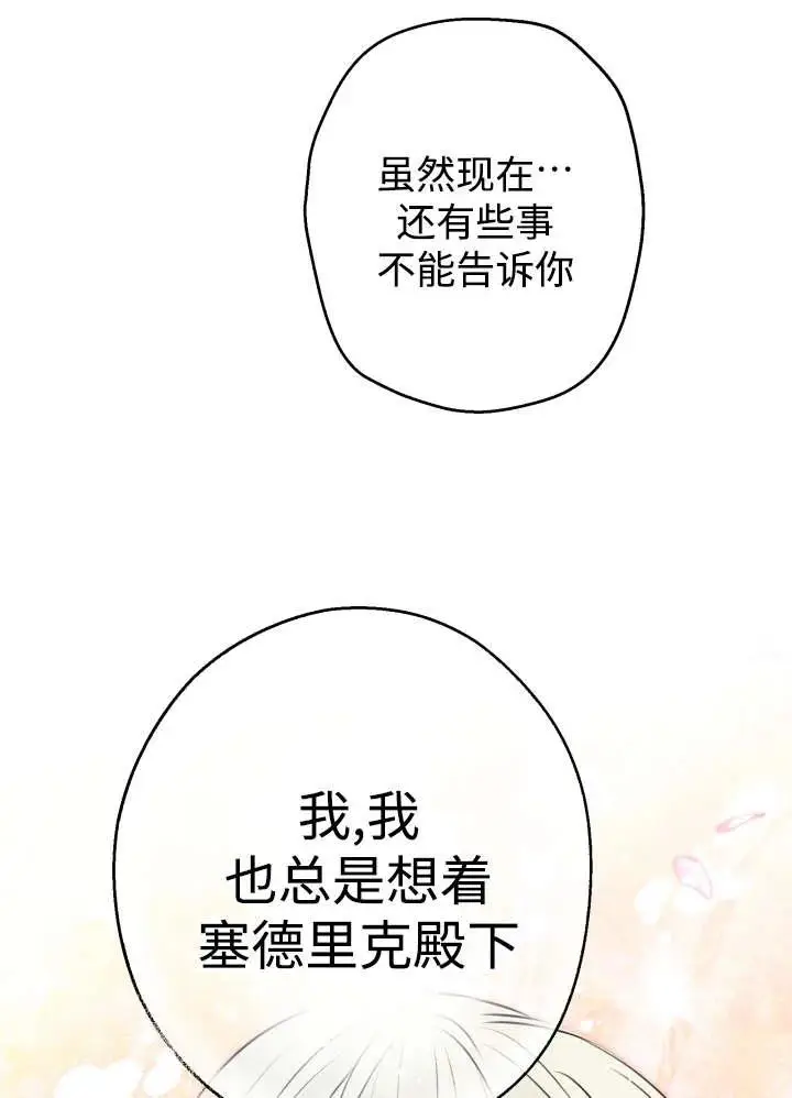 漫画《世界最强者们都为我倾倒》第134话第78张图