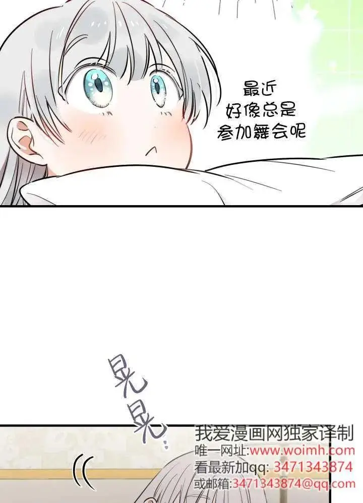 漫画《世界最强者们都为我倾倒》第134话第8张图