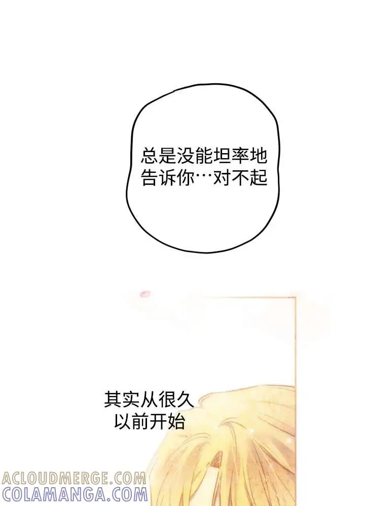 漫画《世界最强者们都为我倾倒》第134话第81张图