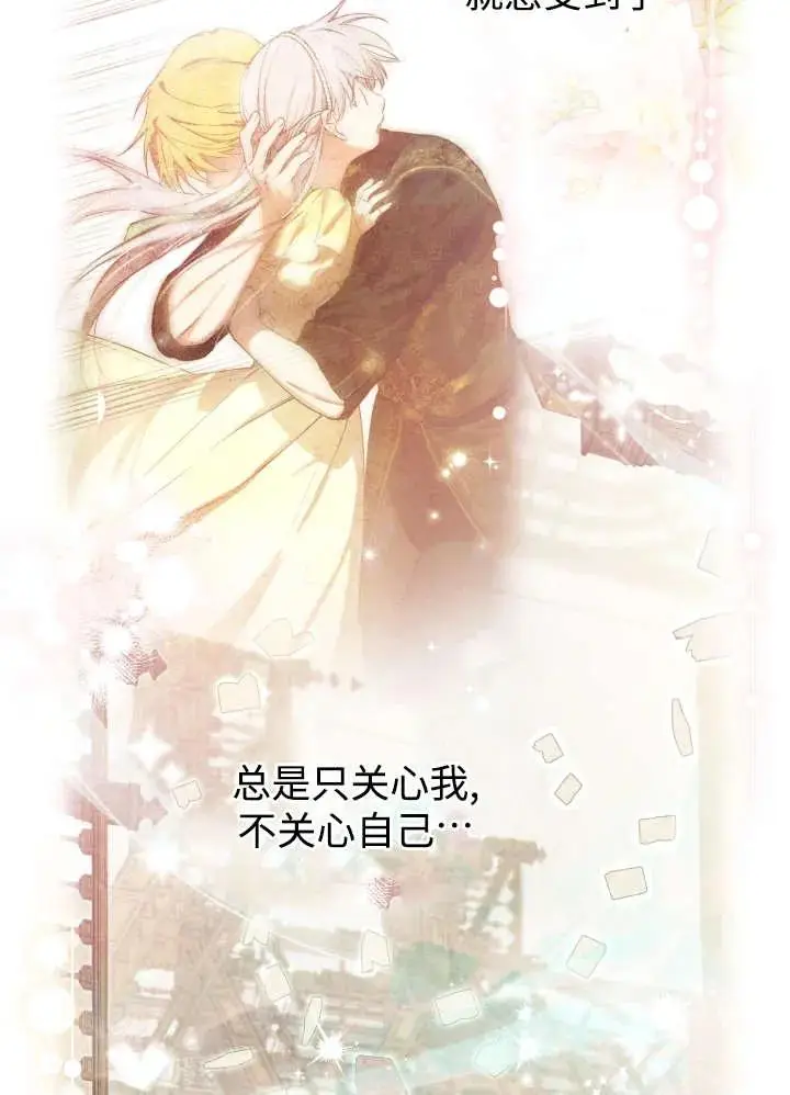 漫画《世界最强者们都为我倾倒》第134话第83张图