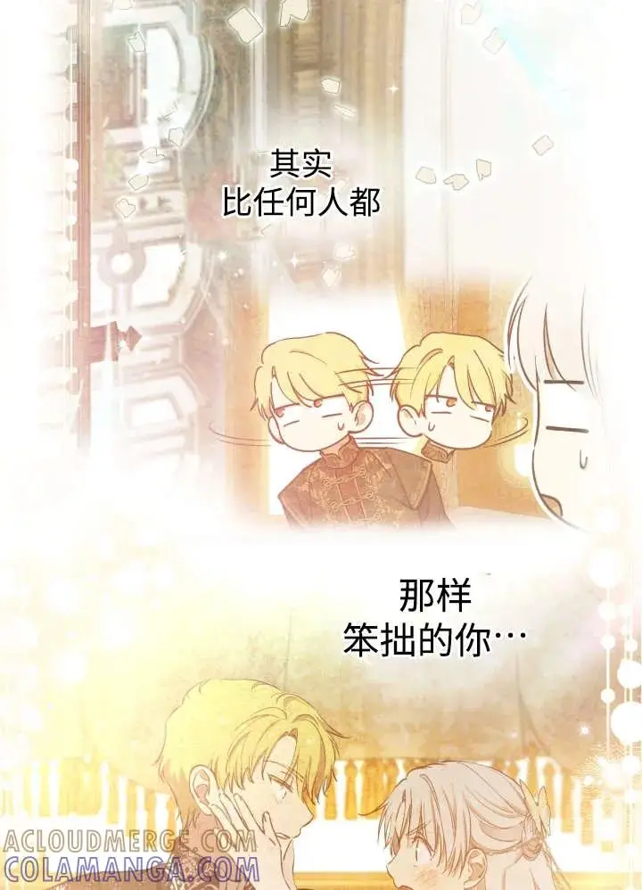 漫画《世界最强者们都为我倾倒》第134话第85张图