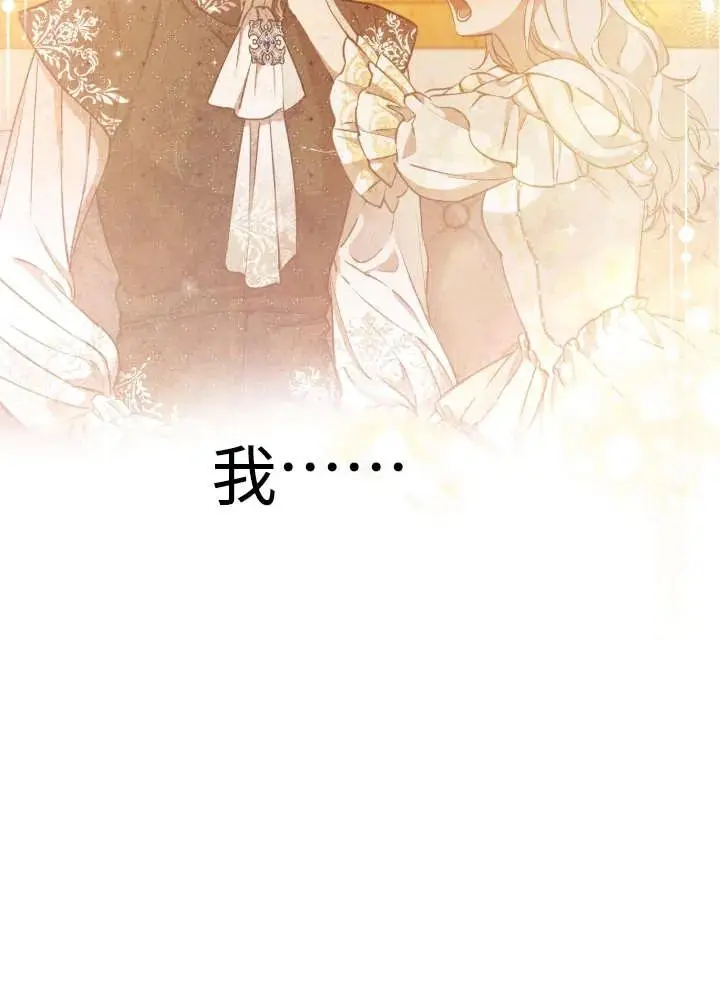 漫画《世界最强者们都为我倾倒》第134话第86张图