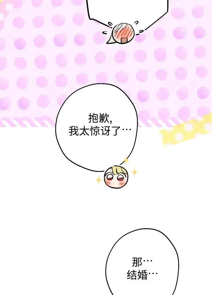 漫画《世界最强者们都为我倾倒》第134话第88张图