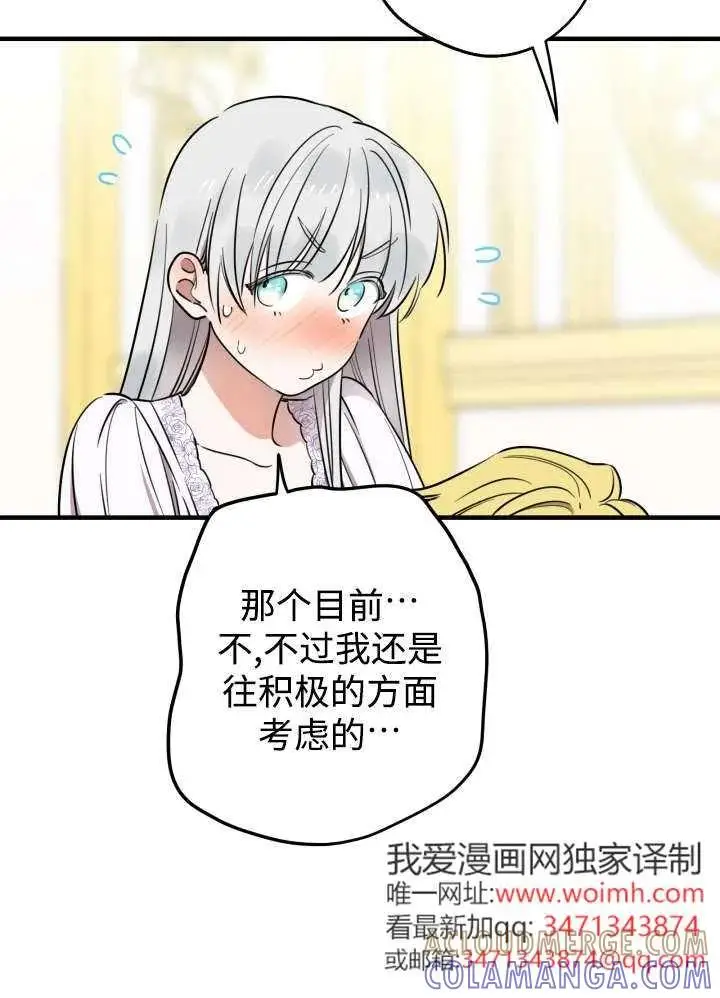 漫画《世界最强者们都为我倾倒》第134话第89张图