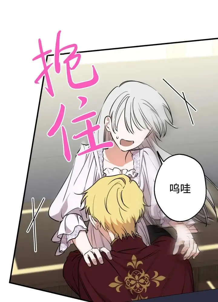 漫画《世界最强者们都为我倾倒》第134话第90张图