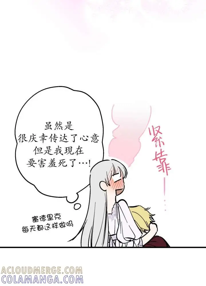 漫画《世界最强者们都为我倾倒》第134话第93张图