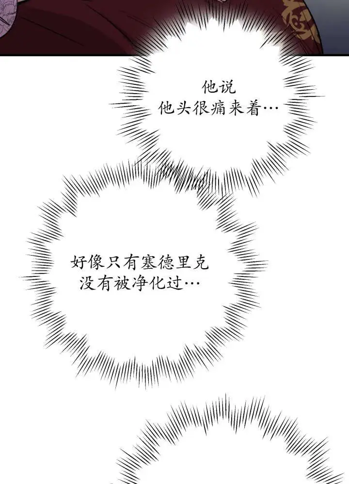 漫画《世界最强者们都为我倾倒》第134话第95张图