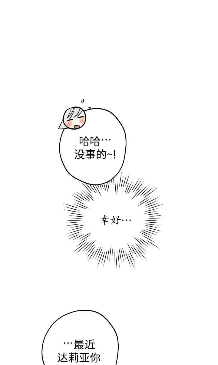 漫画《世界最强者们都为我倾倒》第135话第10张图