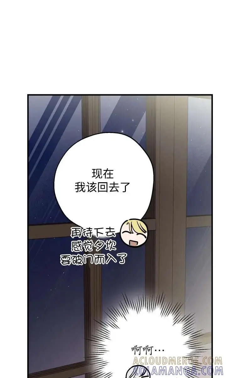 漫画《世界最强者们都为我倾倒》第135话第13张图
