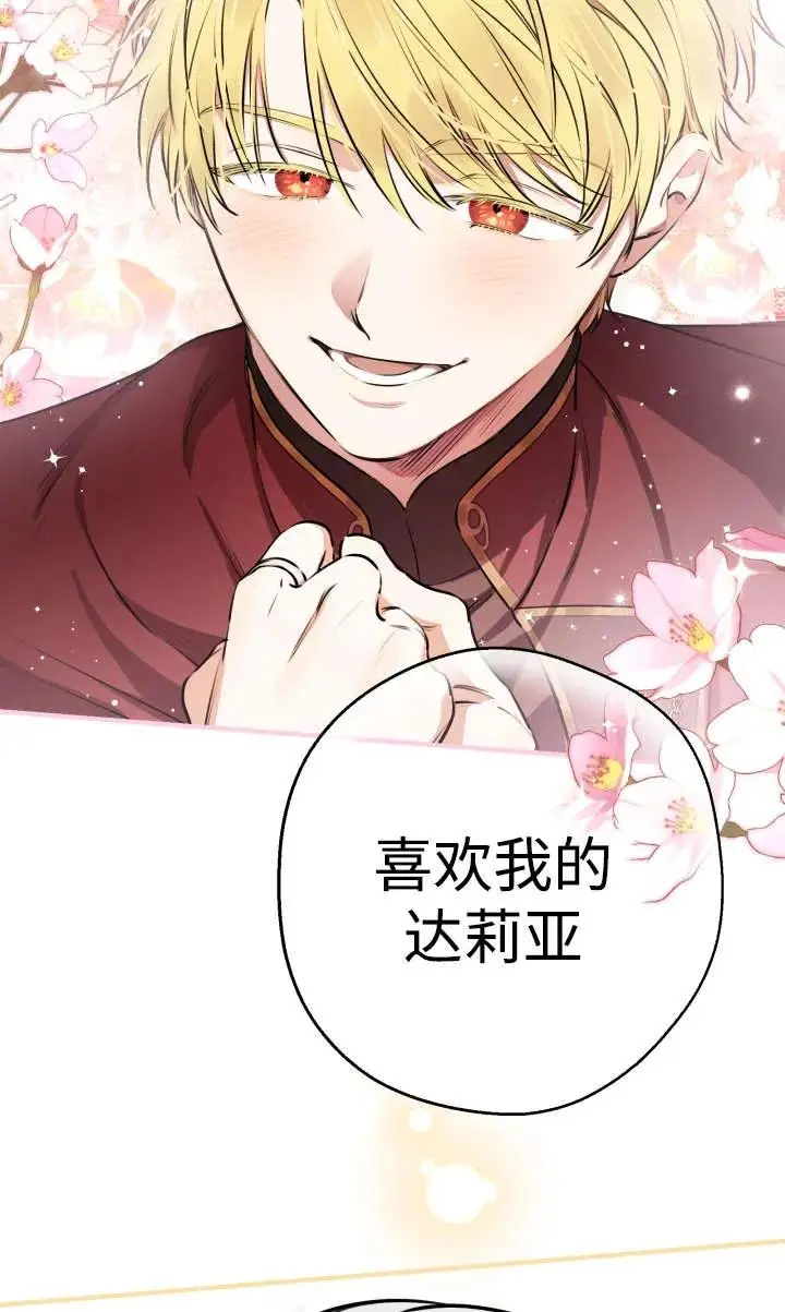漫画《世界最强者们都为我倾倒》第135话第18张图