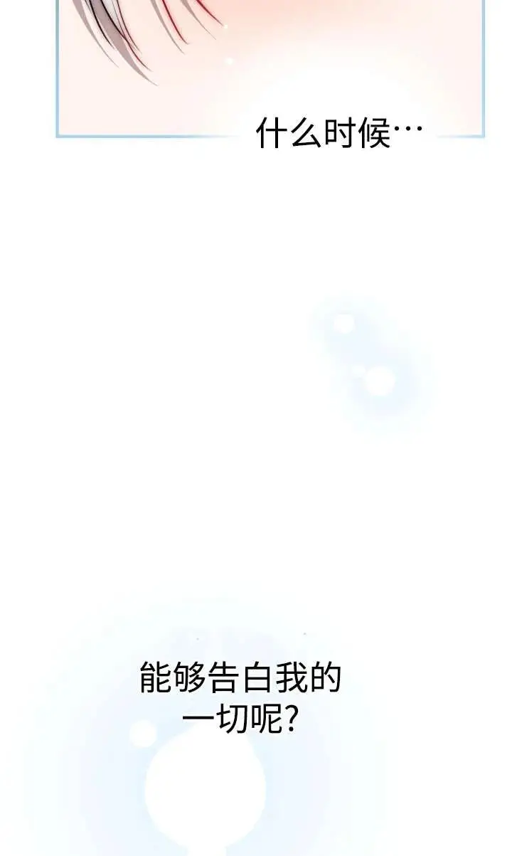 漫画《世界最强者们都为我倾倒》第135话第24张图