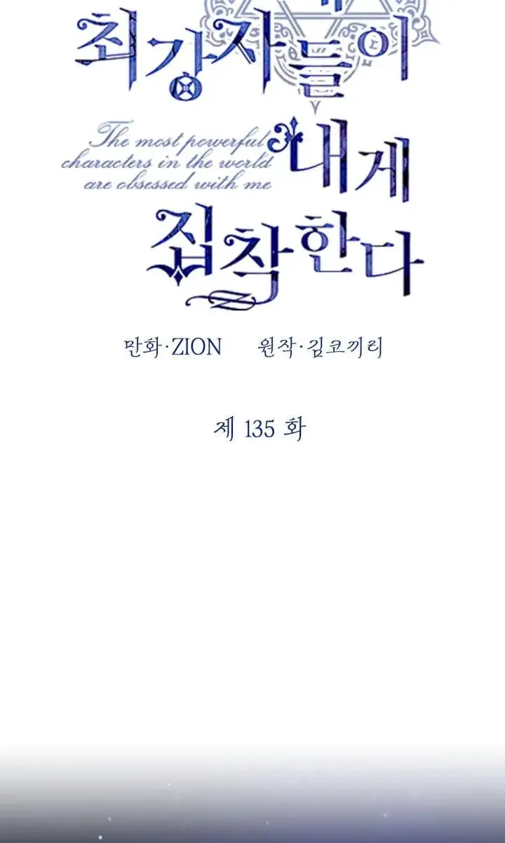 漫画《世界最强者们都为我倾倒》第135话第26张图