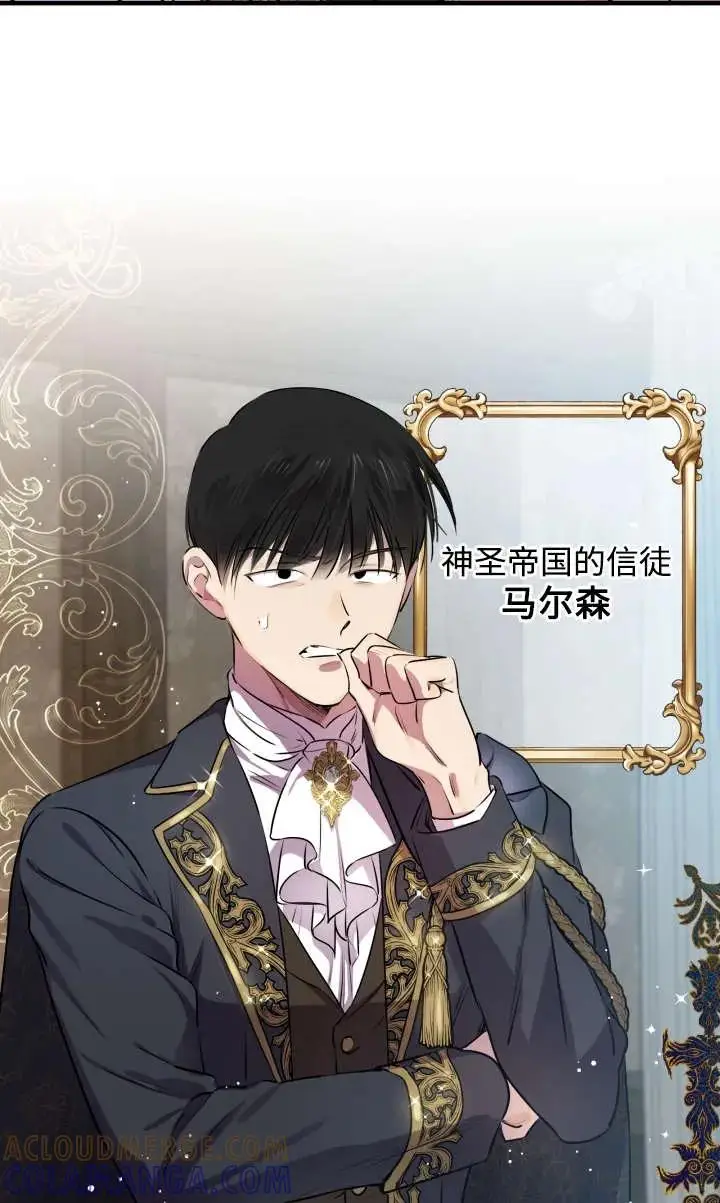 漫画《世界最强者们都为我倾倒》第135话第29张图